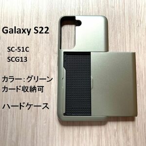 Galaxy S22　 カード収納　グリーン　ケース　NO204-13