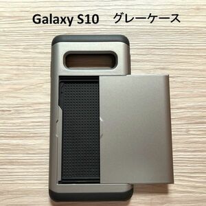 Galaxy S10　カード収納　グレー　 ハード　ケース　NO58-9