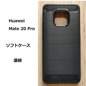 Huawei Mate 20 Pro 　ソフトケース カバー 濃紺　TPU