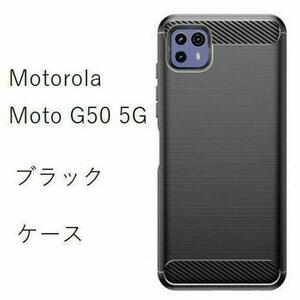 【値下げ】Motorola　Moto　G50　5G　ソフトケース　ブラック