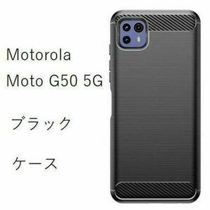 【値下げ】Motorola Moto G50 5G ソフトケース ブラックの画像1
