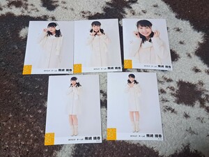 熊崎晴香 生写真 SKE48 個別 2016.01. 5種コンプ