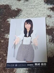 熊崎晴香 生写真　AKB48　次の足跡　劇場盤