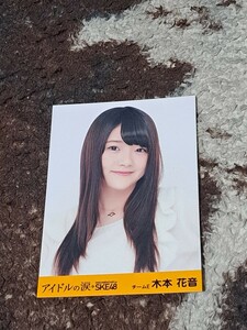 木本花音　生写真　DOCUMENTARY of SKE48 アイドルの涙 DVD 特典 