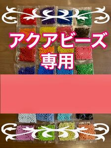 サラン様　どうぶつ、アクアビーズ　100個×10袋セット