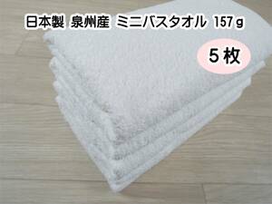 ●日本製 泉州産 ミニバスタオル（スポーツタオル）白 5枚