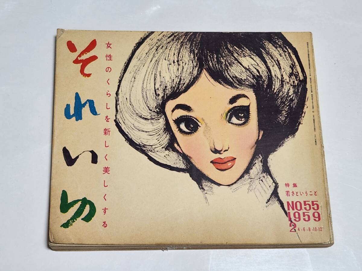 2025年最新】Yahoo!オークション -中原 淳一 それいゆの中古品 2025年最新】Yahoo!オークション -中原 淳一 それいゆの中古品