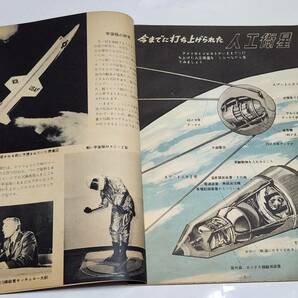 ６４ 昭和34年1月号 子供の科学付録 宇宙旅行・人工衛星・原子力のぎもん 空飛ぶ円盤についての7紋 人間ロケットXー15の画像5