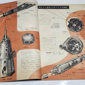 ６４ 昭和34年1月号 子供の科学付録 宇宙旅行・人工衛星・原子力のぎもん 空飛ぶ円盤についての7紋 人間ロケットXー15の画像6