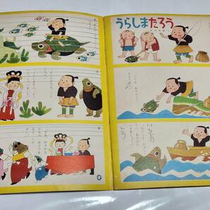 ６５ 昭和32年9月号 よいこ 鈴木寿雄 森やすじ 林義雄 早見利一 黒崎義介 の画像6