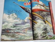 ６５　昭和35年8月号　小学四年生　小松崎茂　手塚治虫　貝塚ひろし　糸賀君子　石川球太　丹野ゆうじ_画像3