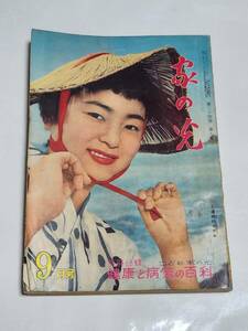 ６４　昭和33年9月号　家の光　長嶋茂雄　石原裕次郎　フランク永井　佐田啓二　浅丘ルリ子