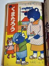 ６５　昭和35年5月号　小学一年生　長谷川町子　横山隆一　藤子不二雄　安泰　寺田ひろお　松山しげる　島田啓三　せおたろう_画像5