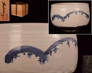 U432 【泉美】加藤五山作 御題「橋」茶碗 抹茶碗 茶道具 共箱入