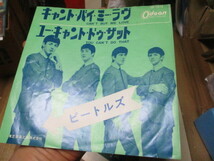 ビートルズ BEATLES キャント・バイ・ミー・ラヴ CAN'T BUY ME LOVE c/w ユー・キャント・ドゥ・ザット 国内 EP OR ポール・マッカートニー_画像4