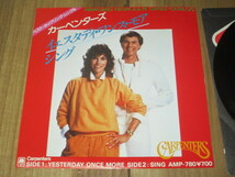 カーペンターズ CARPENTERS イエスタデイ・ワンス・モア YESTERDAY ONCE MORE c/w シング リチャード・カーペンター カレン・カーペンター_画像1