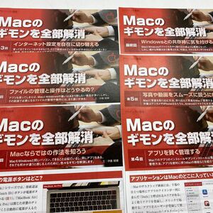 日経パソコン　雑誌切り抜き　Macのギモンを全部解消　2023年7月〜