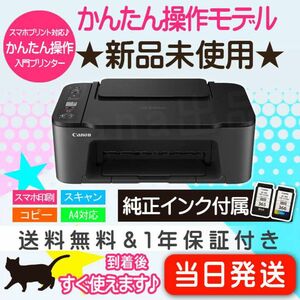 ★在庫処分★ プリンター 本体 新品未開封 CANON TS3530 複合機 コピー機 キャノン XO96