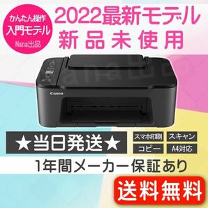 TS3530 キャノン プリンター 本体 CANON PIXUS 新品未使用 コピー機 複合機 スキャナー 印刷機 BD99