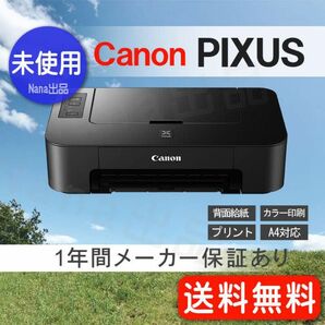 プリンター 本体 ★送料無料★匿名配送★ 未使用 印刷機 CANON TS203 CU42