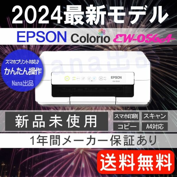 プリンター 本体 EW-056A 新品未使用 エプソン EPSON コピー機 印刷機 複合機 スキャナ DD