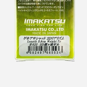 【新品/AP115】イマカツ ゲキアサシャッド 3Dリアリズム #623 3D霞ヶ浦ギル 未開封 箱 | IMAKATSU GEKIASASHAD 3D REALISM ハードルアーの画像3