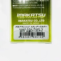 【新品/AP118】イマカツ ゲキアサシャッド スタンダードカラー #875 伝説ゴーストアユ 未開封 箱 | IMAKATSU GEKIASASHAD ルアー 釣具_画像3