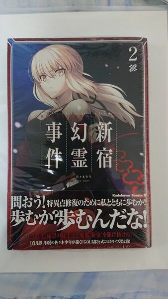 Ｆａｔｅ／Ｇｒａｎｄ　Ｏｒｄｅｒ　‐Ｅｐｉｃ　ｏｆ　Ｒｅｍｎａｎｔ‐　亜種特異点Ｉ　悪性隔絶魔境　新宿　新宿幻霊事件（２）