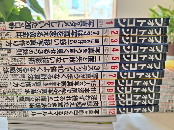 フォトコン2021年 12冊 写真雑誌　カメラ