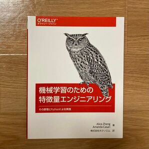  機械学習のための特徴量エンジニアリング　その原理とＰｙｔｈｏｎによる実践