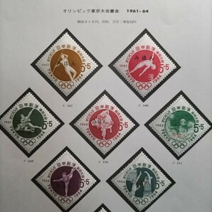 見本切手【オリンピック東京大会募金切手】1964年  20枚 コレクター ※見本じゃない切手も混ざっていますの画像2