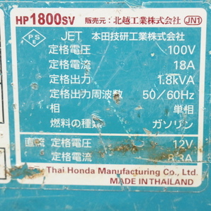 【引取限定/福岡市博多区】北越工業 AIRMAN 小型インバーターガソリンエンジン発電機 HP1800SV AC1.8KVA 100V 50/60Hz 災害用 非常用 7J122の画像7