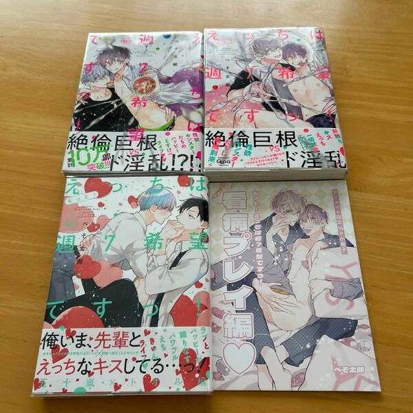 もっと! えっちは週7希望ですっ! 五十嵐 1〜3巻 アニメイト特典付き