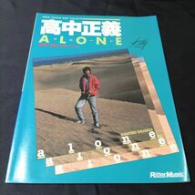 楽譜　ギター＆ベース　タブ譜付き　高中正義　アローン　ALONE　棚HNa5_画像1