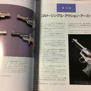 1991年刊行 月刊Gun 別冊・コルトのすべての画像6