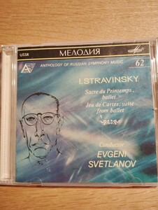 SVETLANOV+ソビエト国立O 春の祭典、カルタ遊び メロディア盤