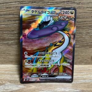 タケルライコex SR ポケモンカード ポケカ