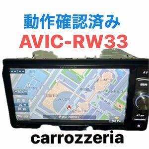 carrozzeria AVIC-RW33 バックカメラ付き　　　　　　　　地図2015年版　動作確認済み　連休限定価格