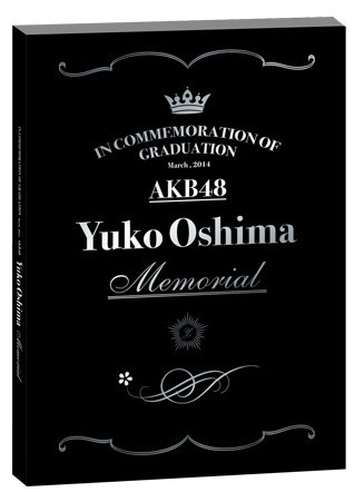 AKB48 大島優子 卒業記念フレーム切手セット