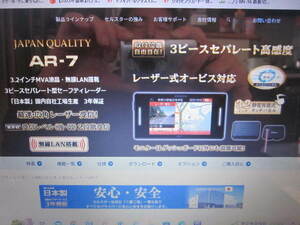 ◆セルスターAR-7最速・広角レーザー受信対応3ピースセパレート型セーフティレーダー