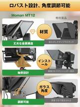 Moman MT12 テレプロンプター ミニプロンプター＋別売りカメラプレート_画像3