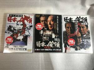 ☆DVD新品☆ やくざ戦争 日本の首領 ドン 3作品セット