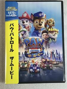 ☆DVD新品☆ パウ・パトロール ザ・ムービー 管理パラマウント