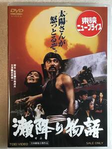 ☆即決DVD新品☆ 瀬降り物語 萩原健一 , 藤田弓子, 室田日出男 中島貞夫 管理-東映箱