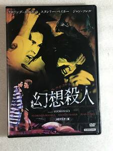 ☆即決DVD新品☆ ルチオ・フルチ 幻想殺人 HDマスター版《数量限定版》 管理その他箱ハピ836