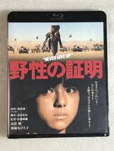 ☆ブルーレイ新品☆ 野性の証明 角川映画 高倉健, 薬師丸ひろ子, 中野良子 管理A1530_画像1