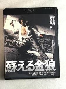 蘇える金狼 角川映画 THE BEST (Blu-ray Disc) 松田優作