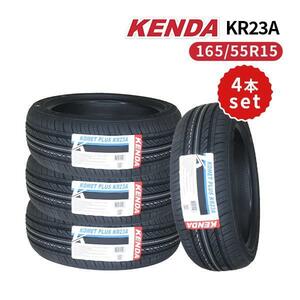 4本セット 165/55R15 2023年製造 新品サマータイヤ KENDA KR23A 送料無料 ケンダ 165/55/15