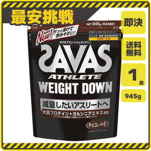 [ prompt decision free shipping ] The bus Athlete weight down chocolate taste 945g×1 sack Meiji SAVAS mackerel s protein quality .tore weight down s034