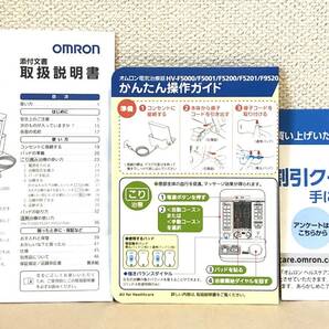 4-2【中古品】OMRON オムロン 家庭用電気治療器 温熱治療 HV-F5200 元箱付き 動作確認済み / 健康器具 健康用品の画像10